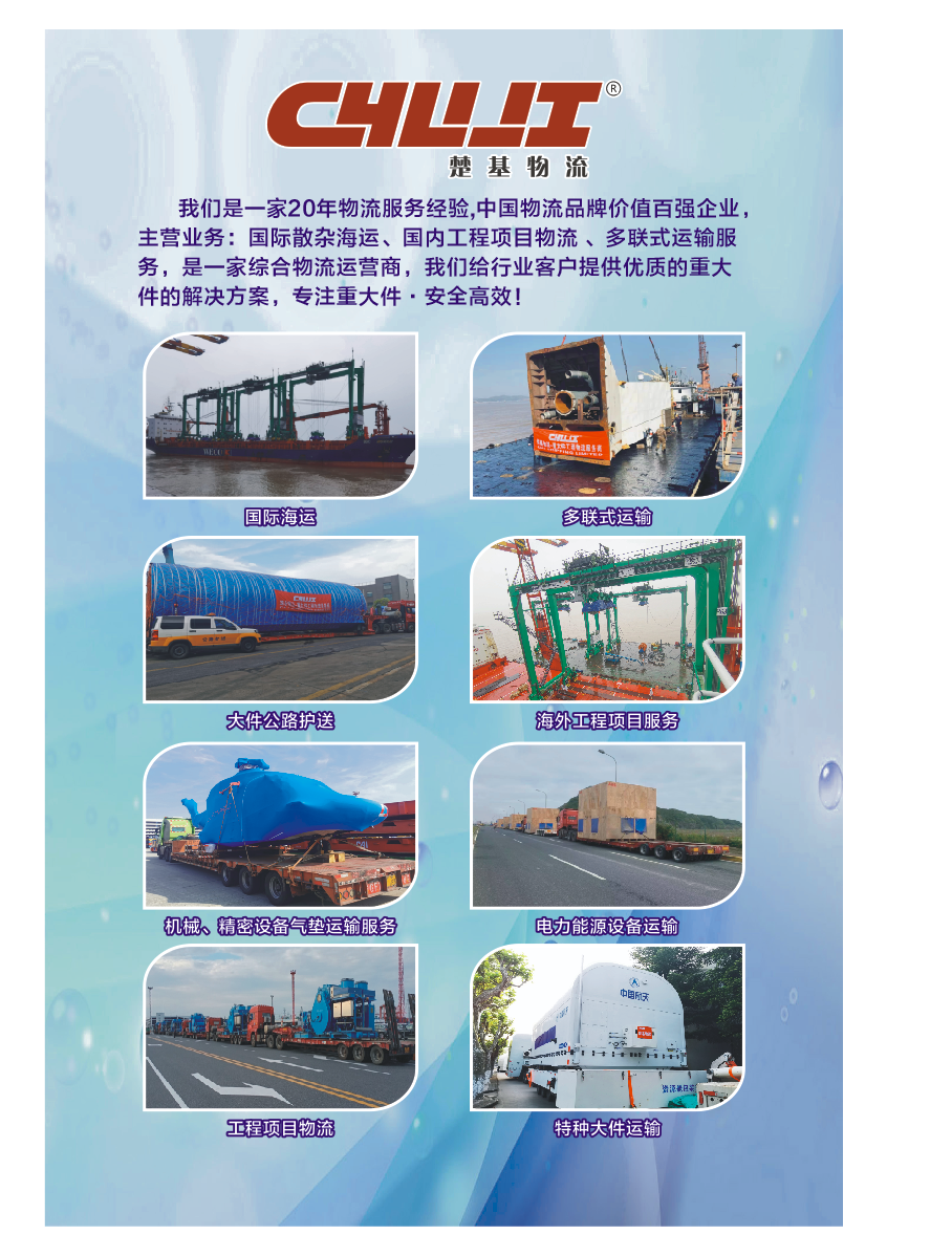 楚基上海展會(huì)海報(bào) 楚基上海展會(huì)海報(bào)